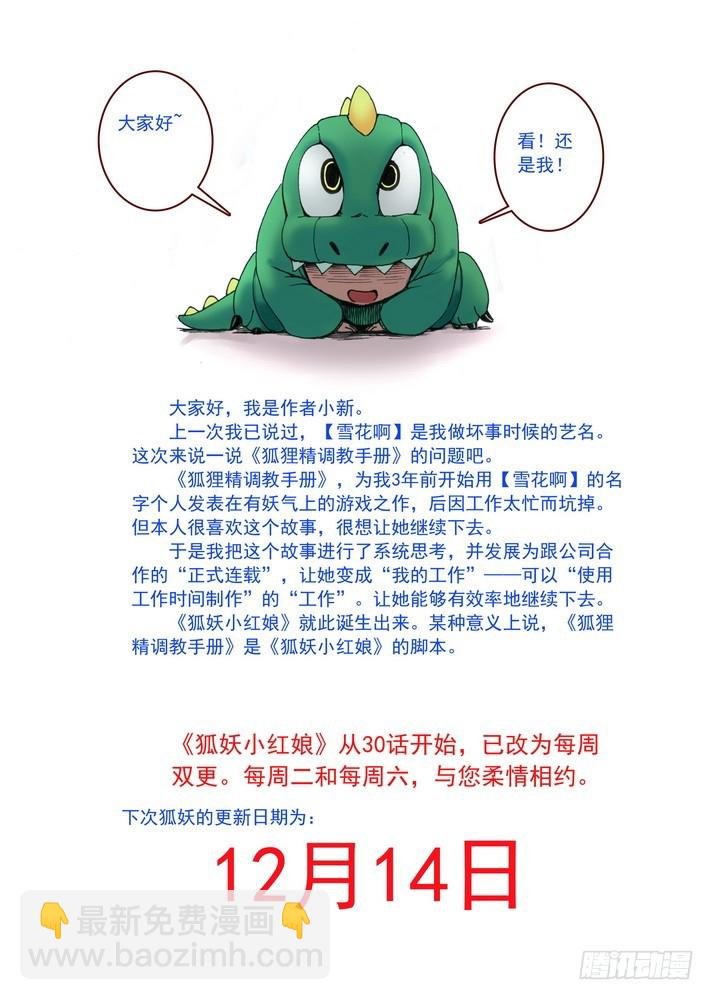 030·蜘蛛精与王富贵（下）