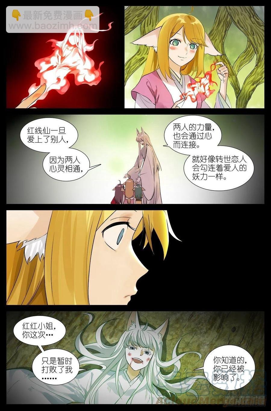 总456·红仙爱人