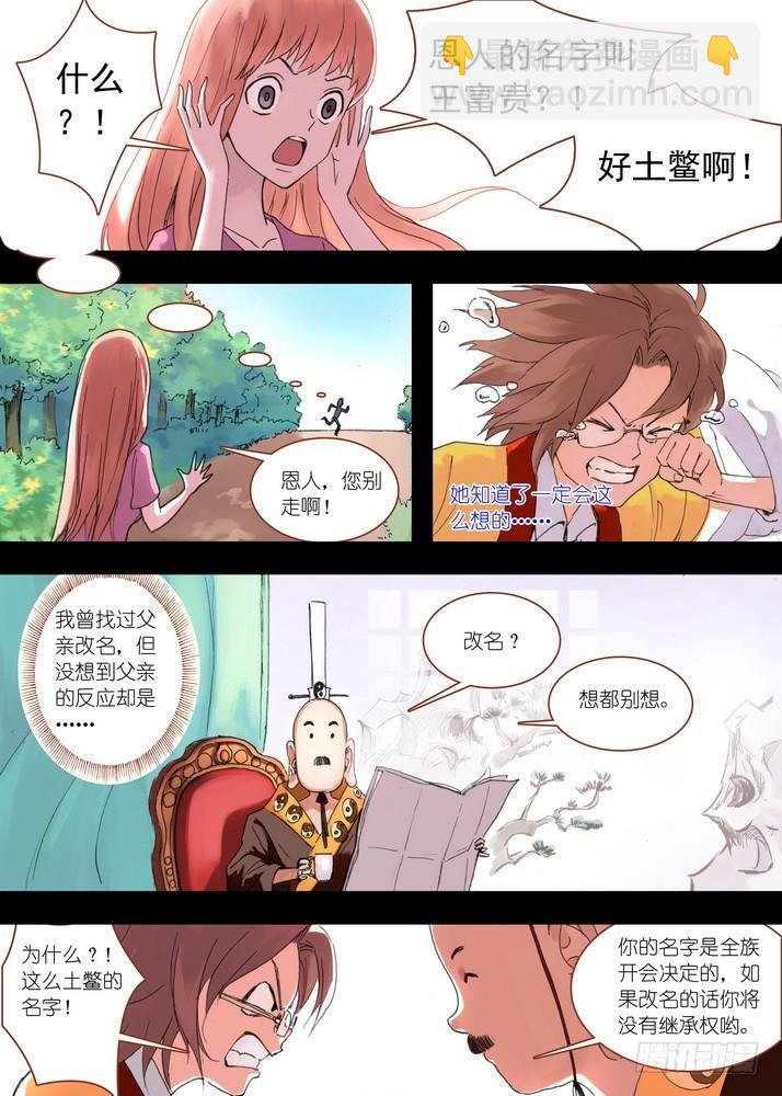 031·涂山大暴动（上）