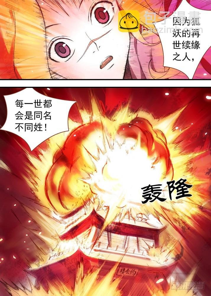 031·涂山大暴动（上）