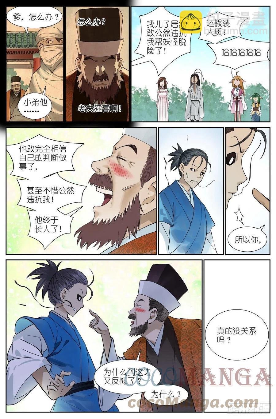 总466·你爹超懂