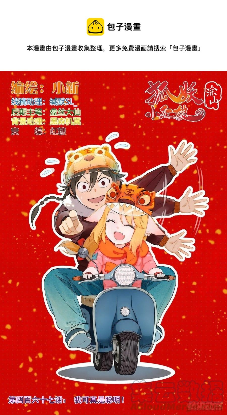 总467·我可真是聪明！
