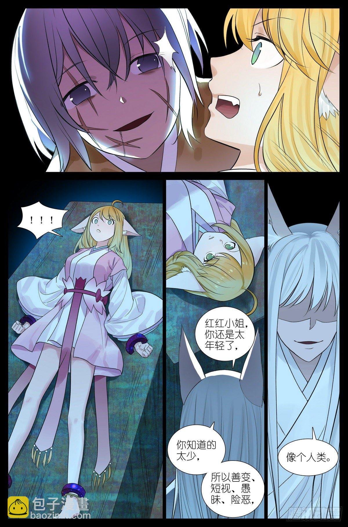 总473·让她滚！