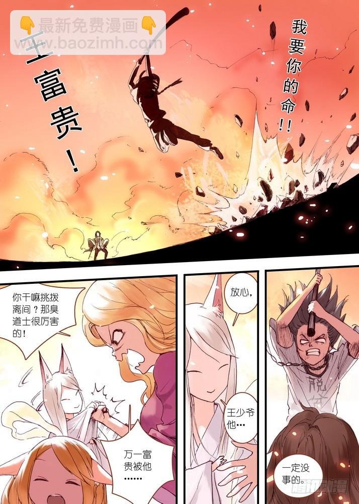 031·涂山大暴动（下）
