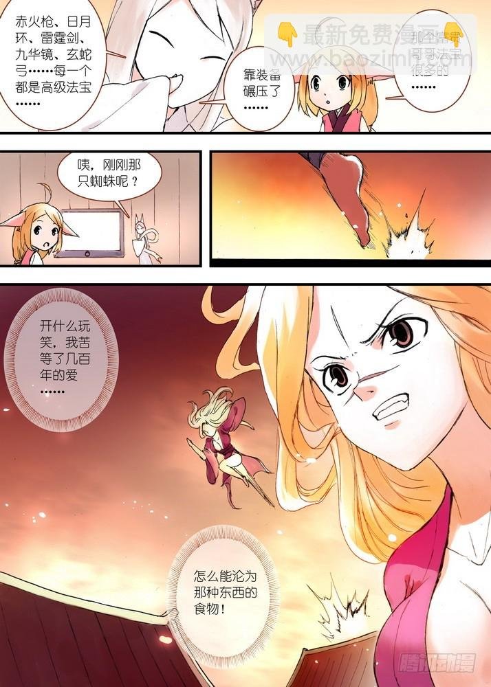 031·涂山大暴动（下）
