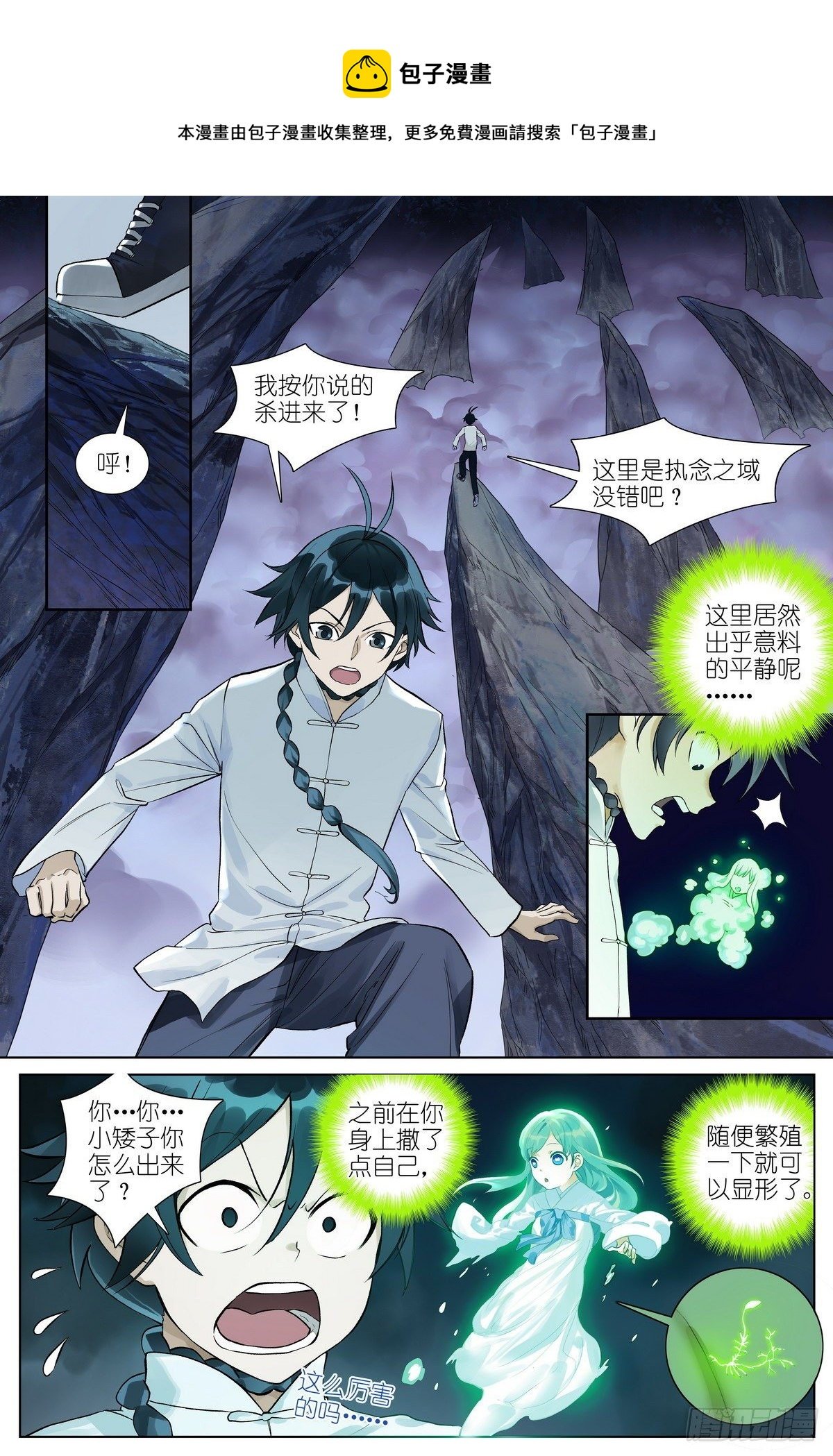 总480·执念之域