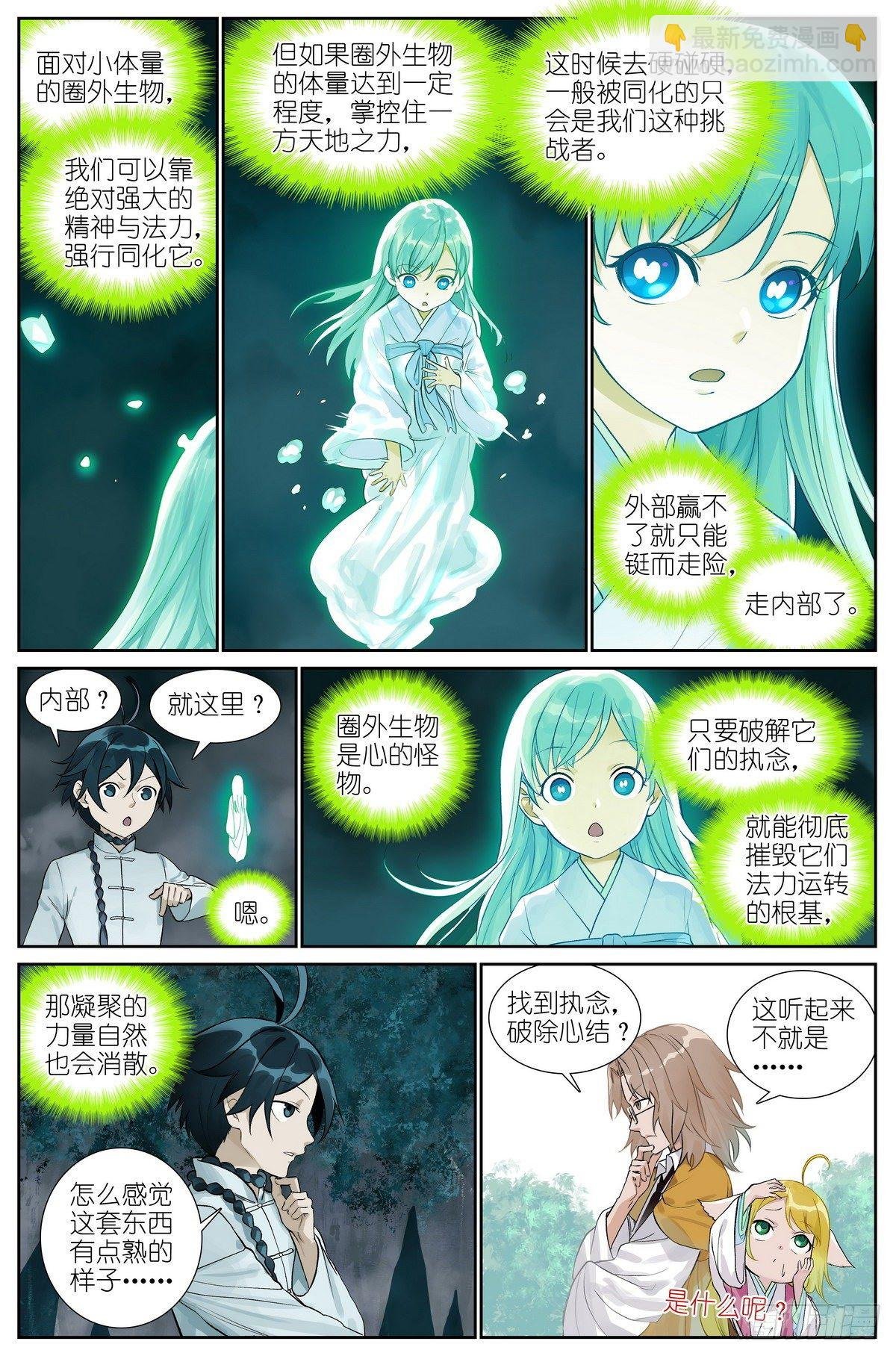 总480·执念之域