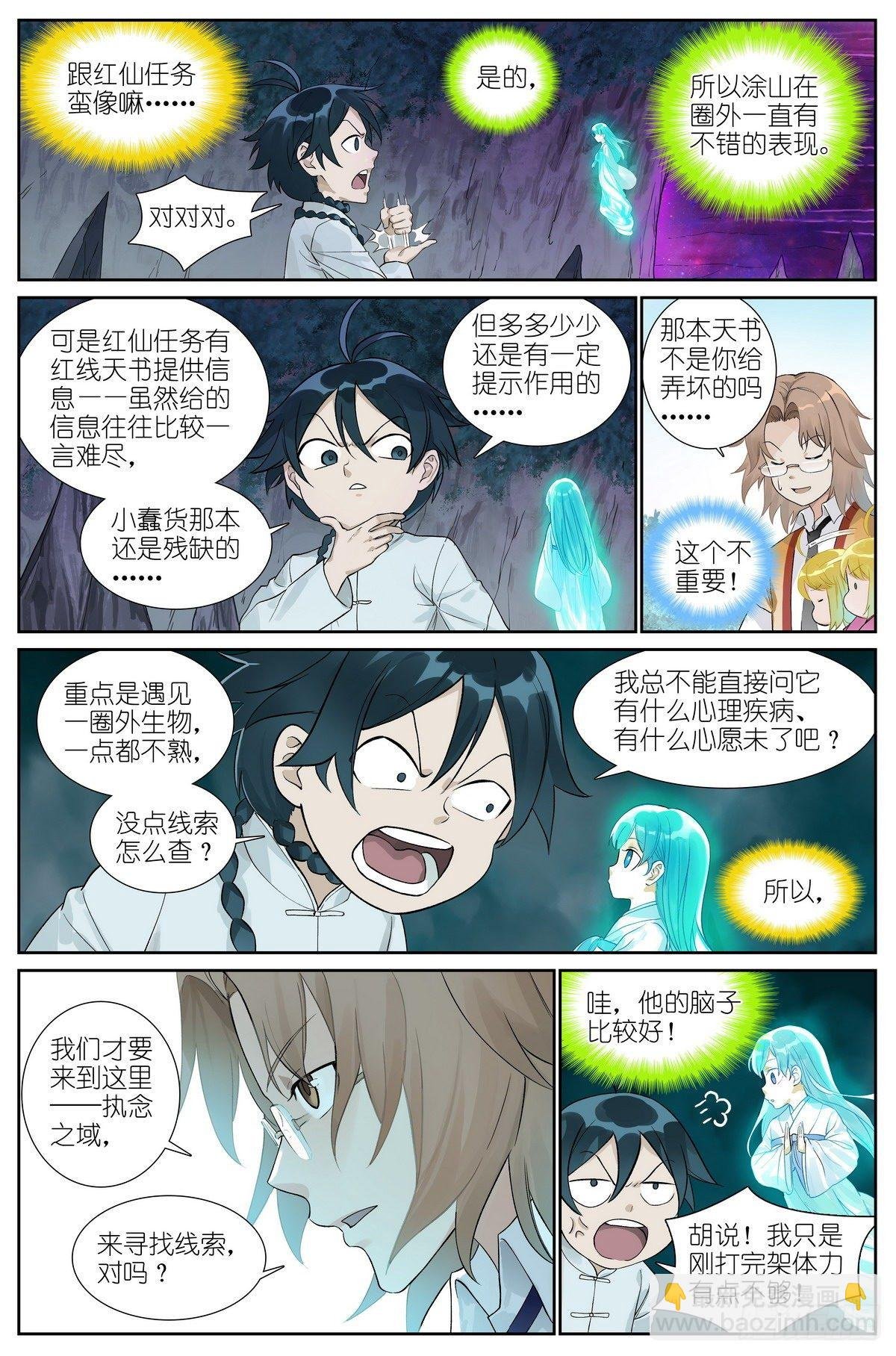 总480·执念之域
