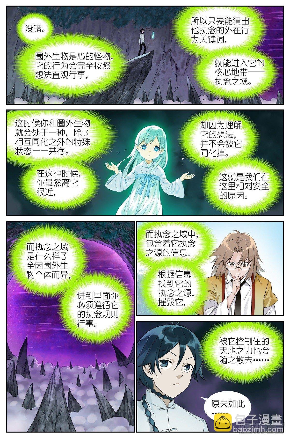 总480·执念之域