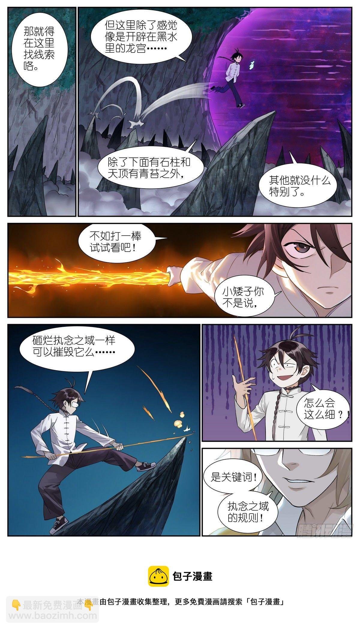总480·执念之域