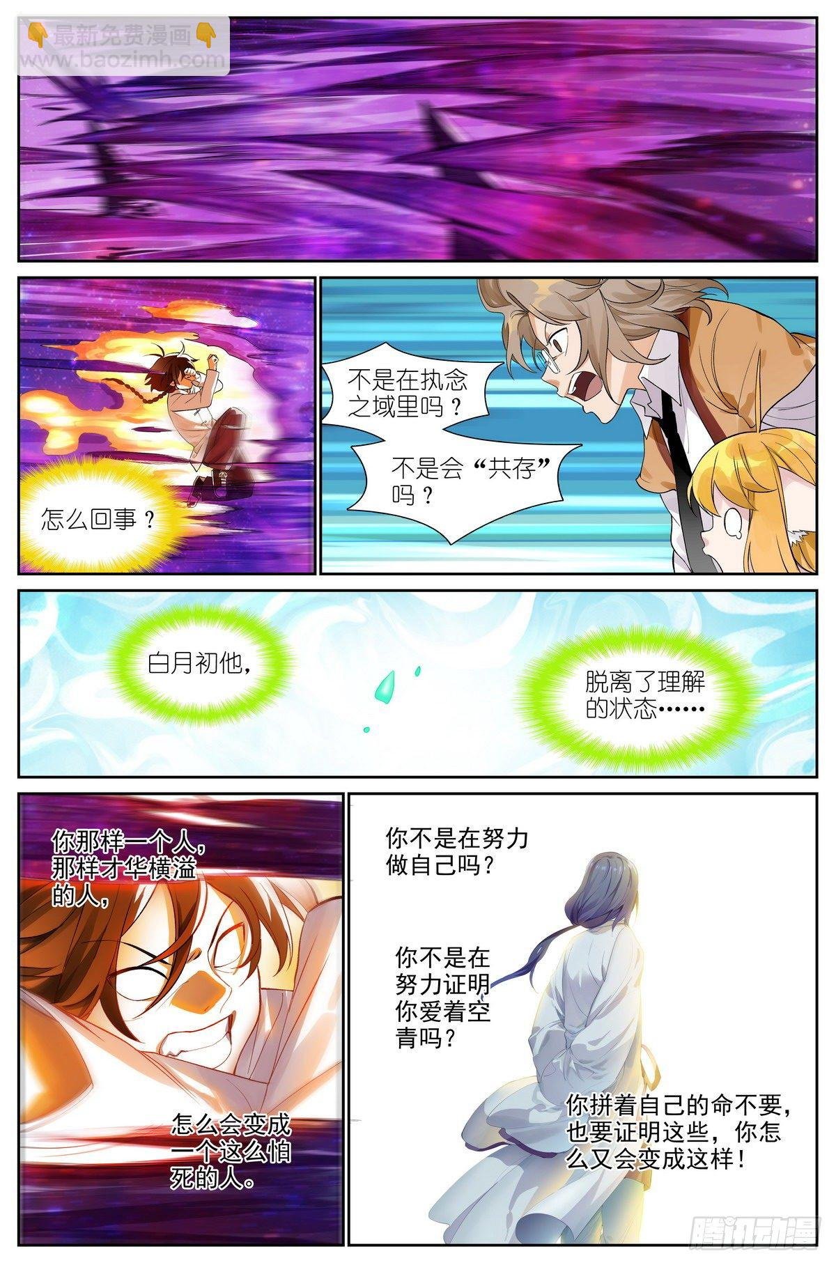 总480·执念之域