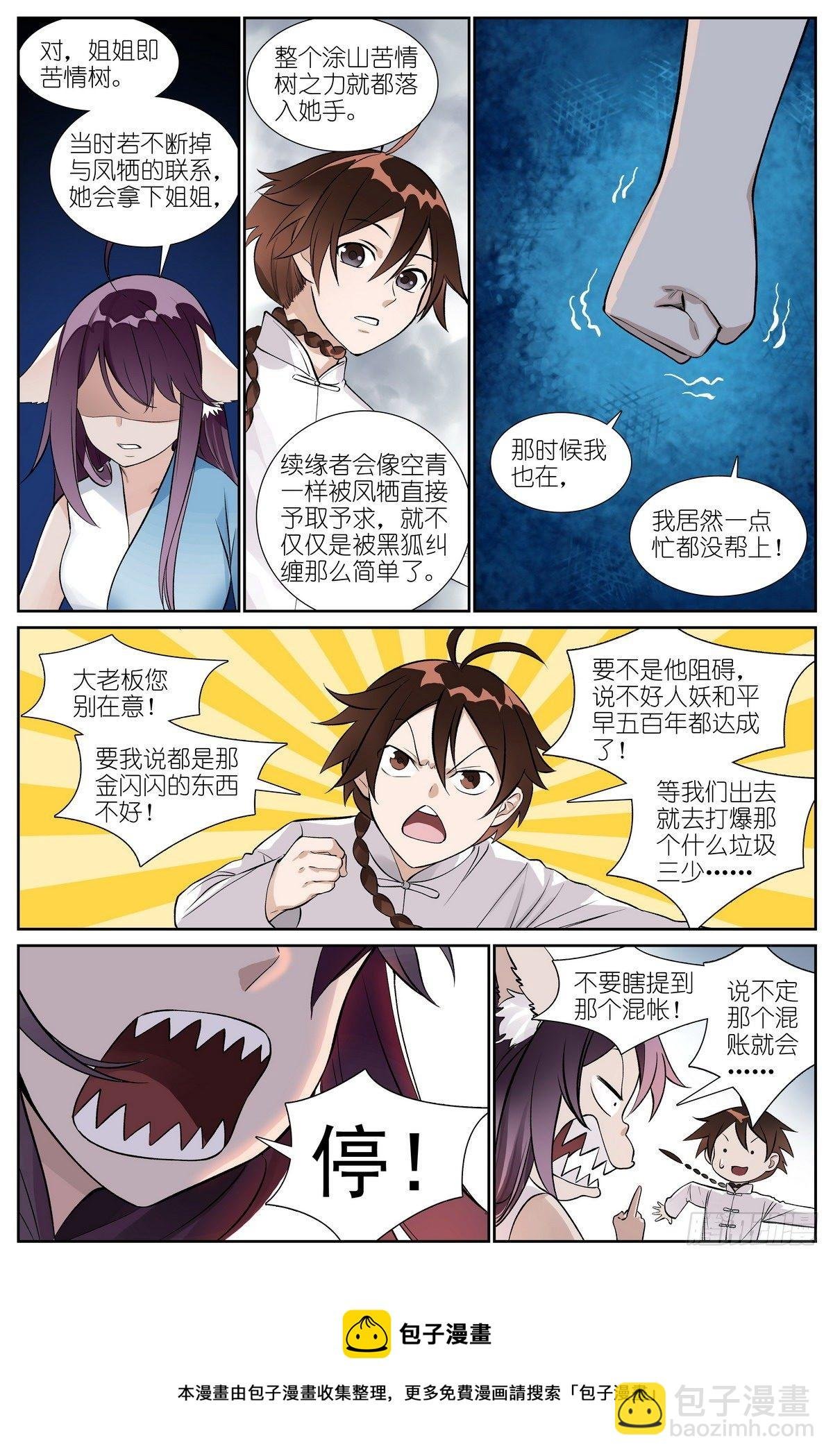 总482·可是，还要多久？