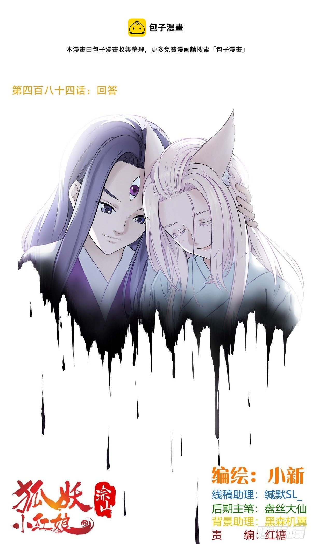 总484·回答