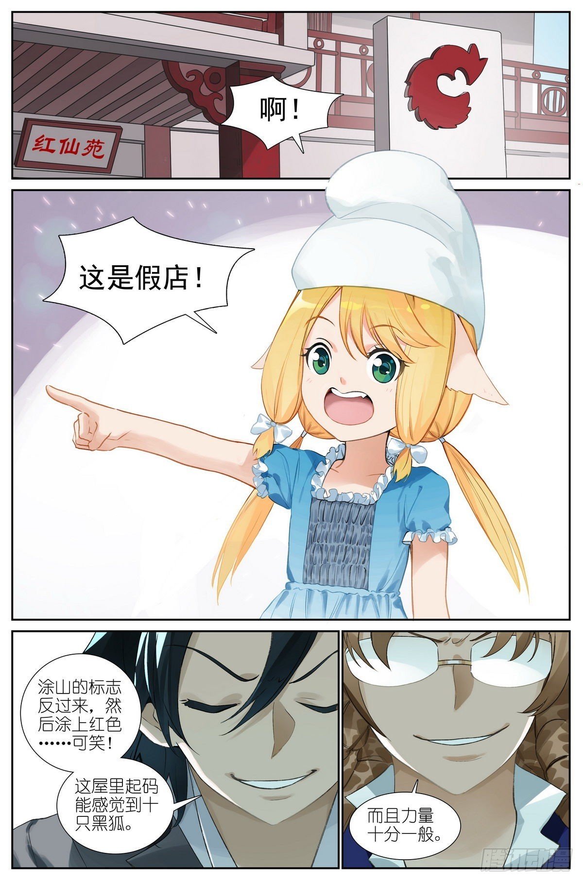 总492·李逵冒李鬼