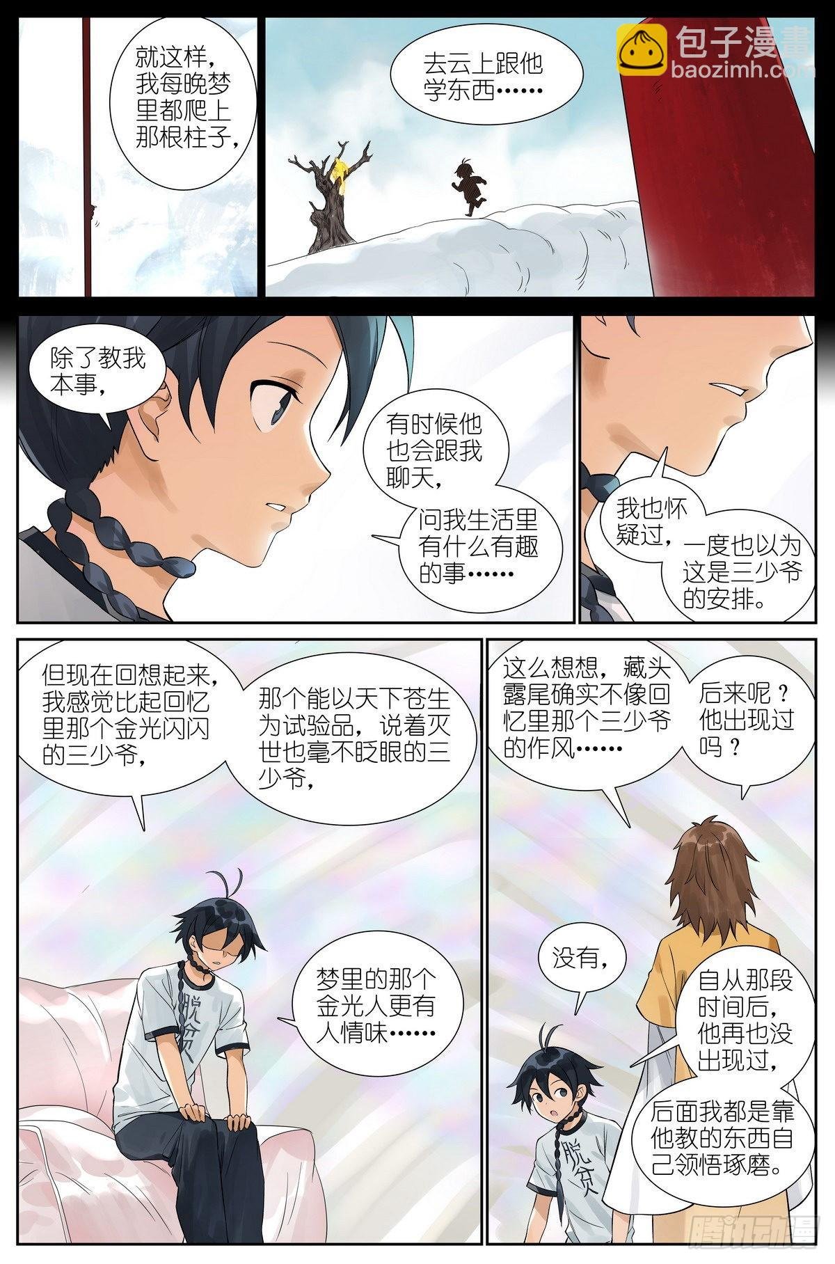 总503·暗中盟友