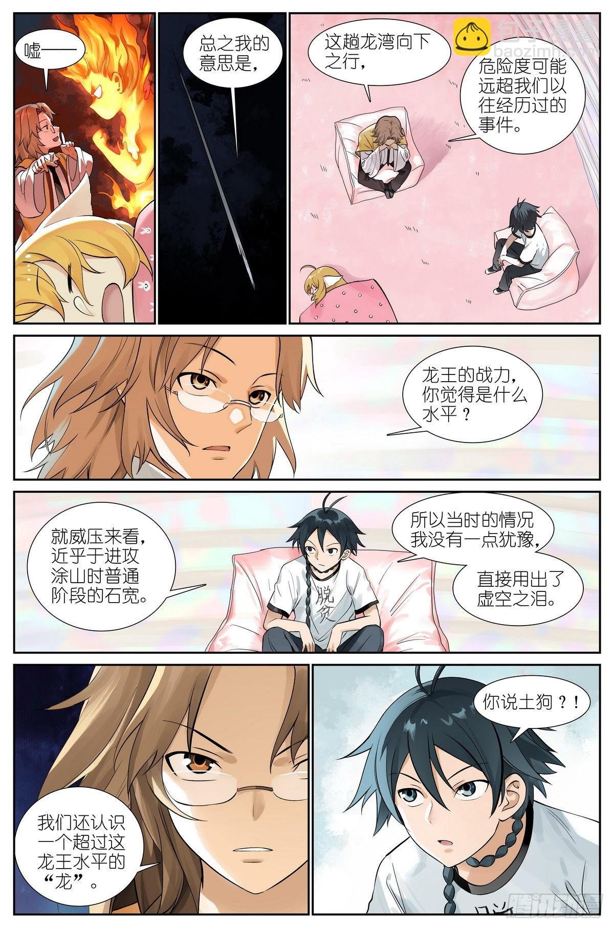 总504·更厉害的龙