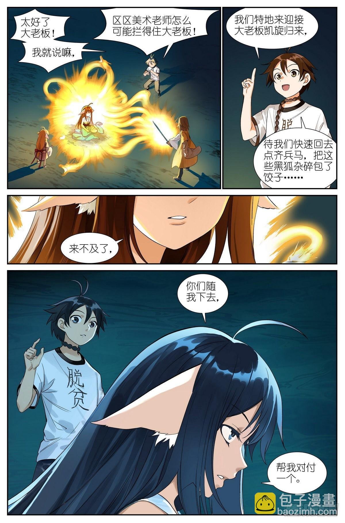 总505·如何一句话击败梵云飞