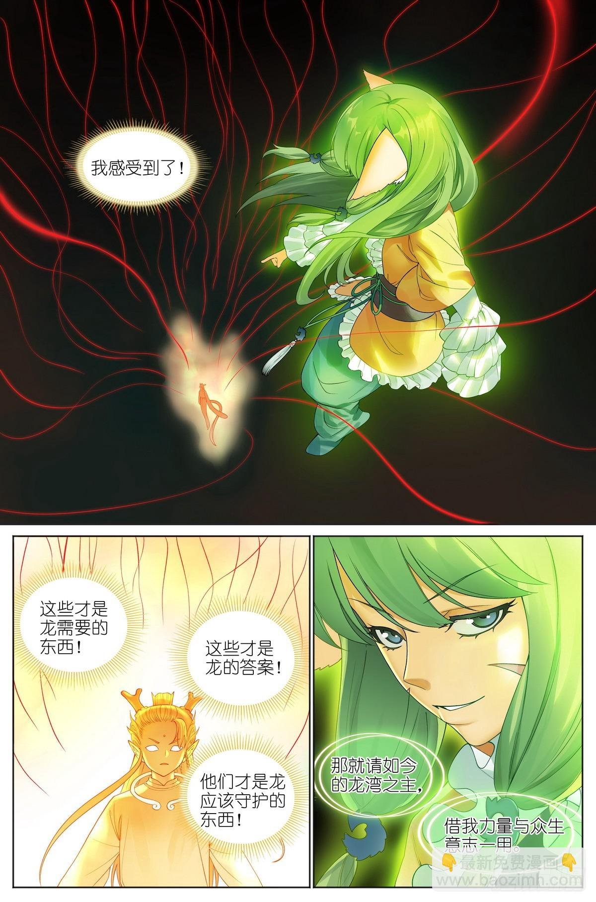 总525·龙族恩人