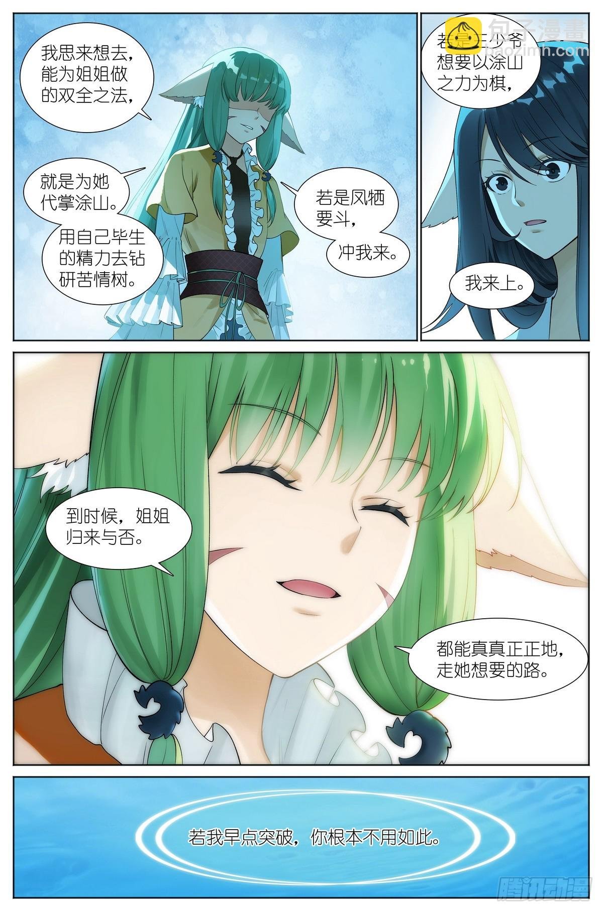 总527·姐姐所愿