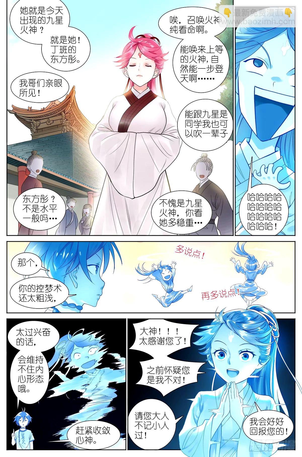 530·东方族的变化