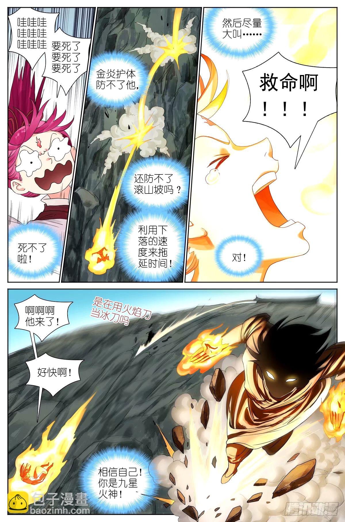 530·东方族的变化