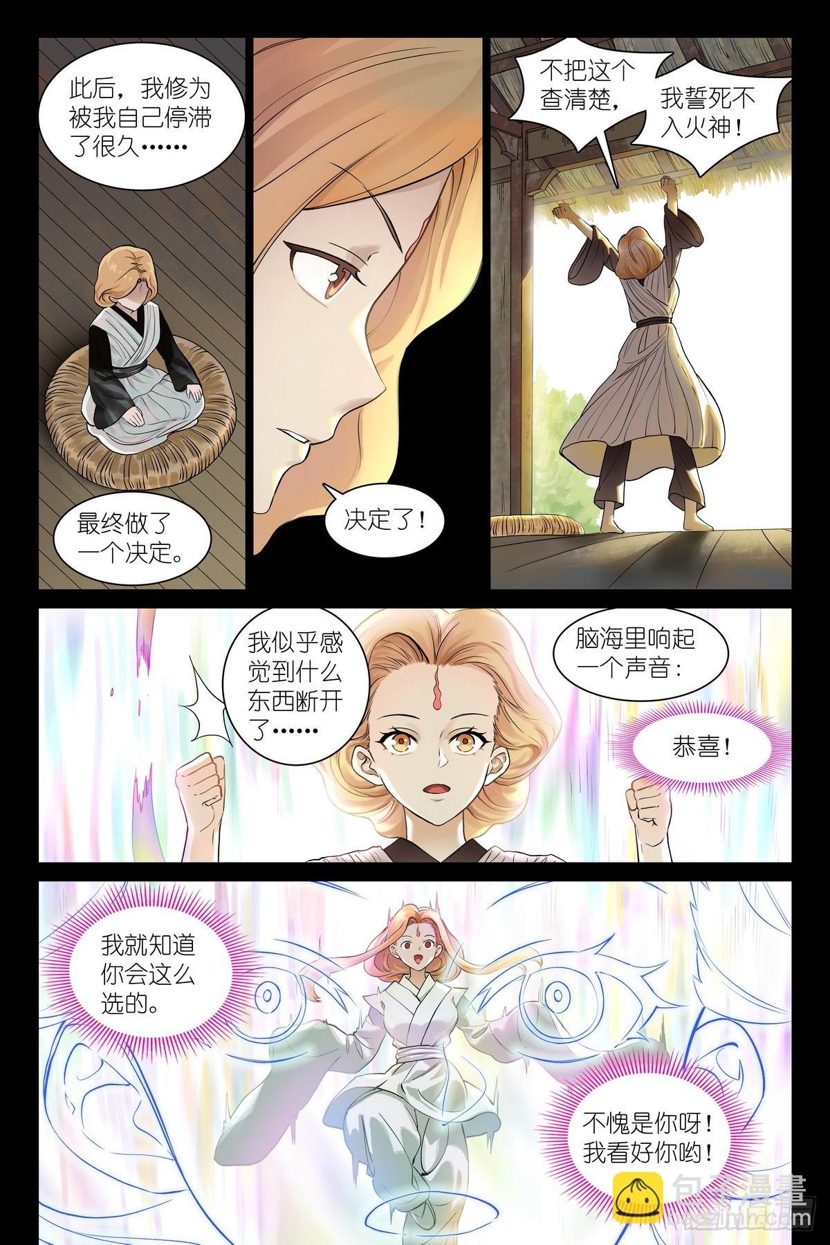 总541·我脾气可坏了！