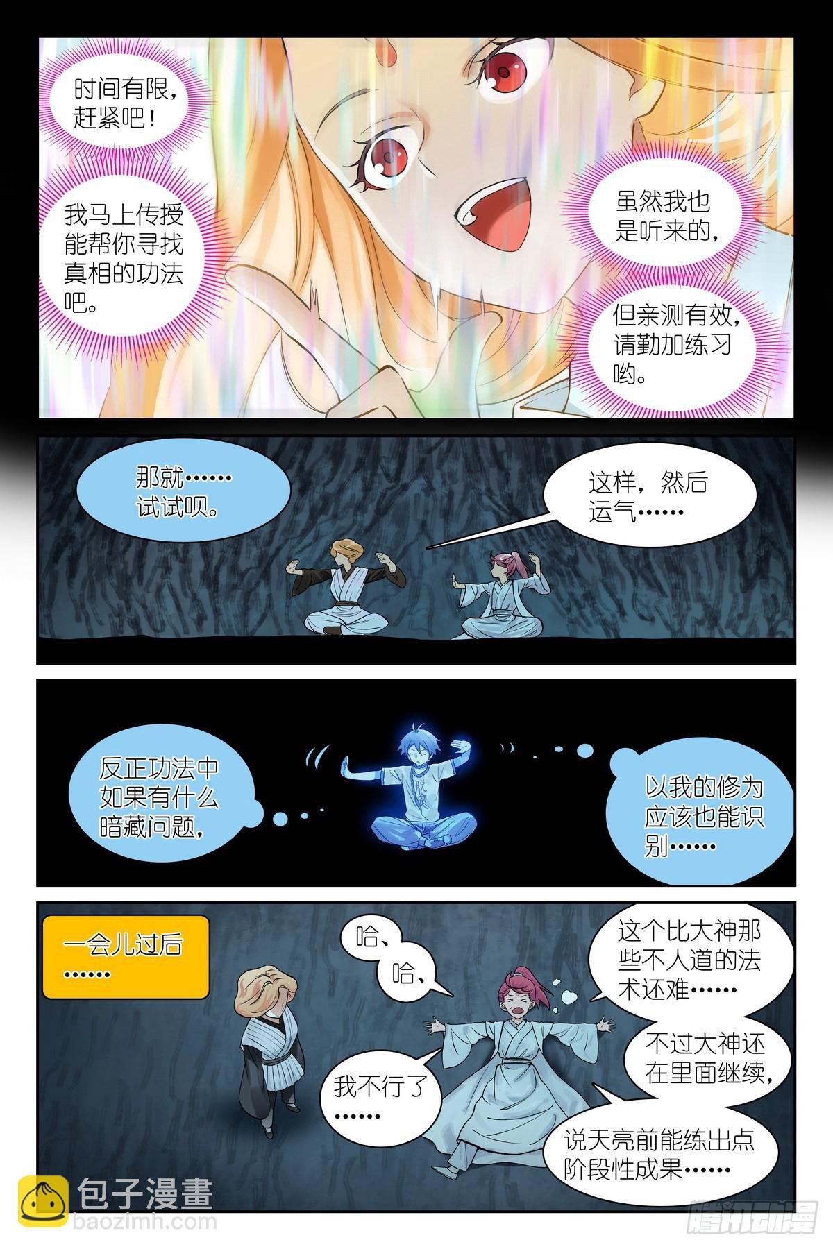 总541·我脾气可坏了！