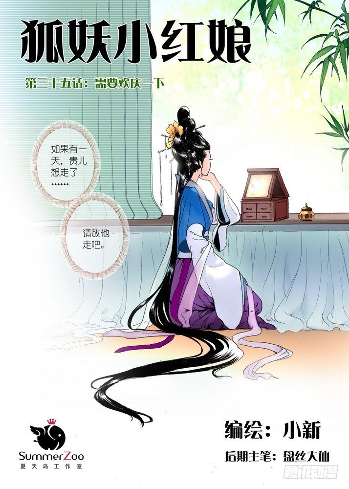 035·需要欢庆一下（上）