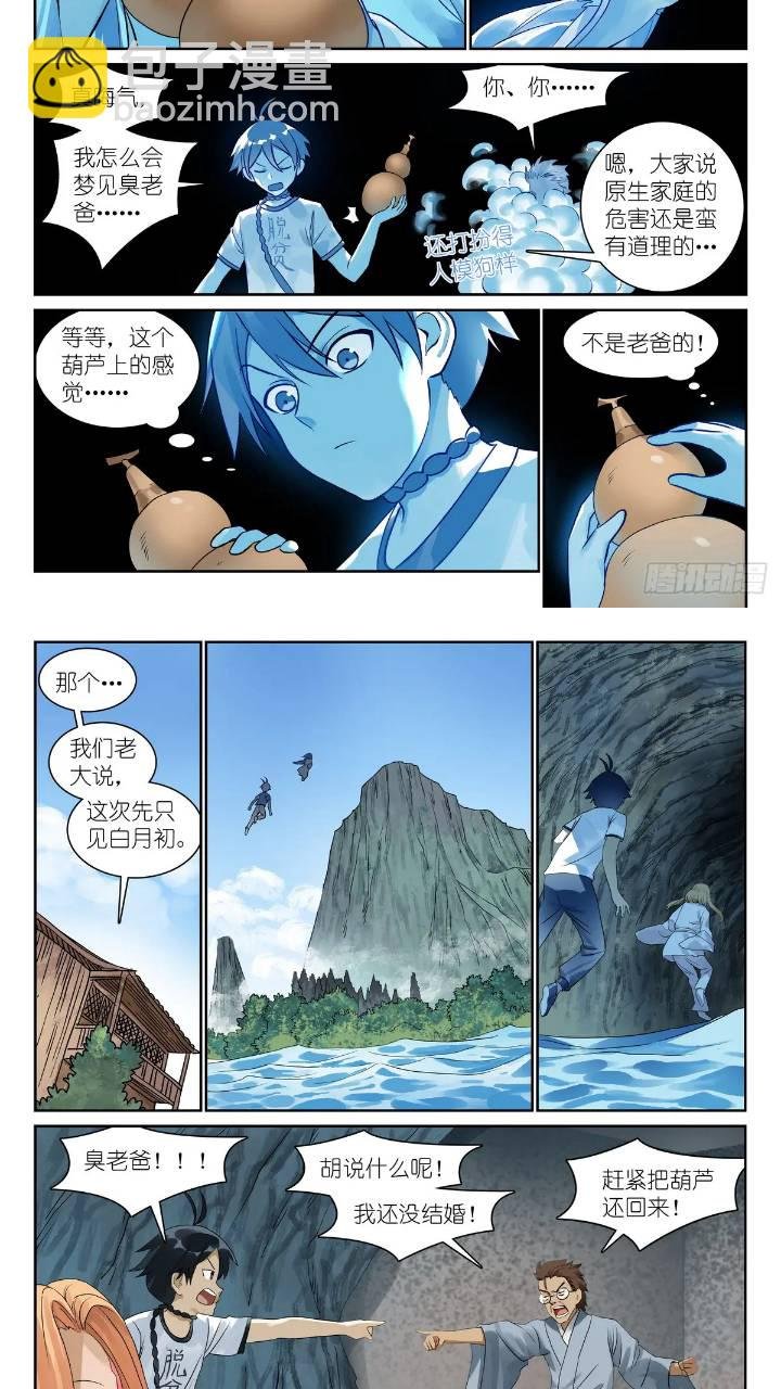 总550·洞天结构上的弱点