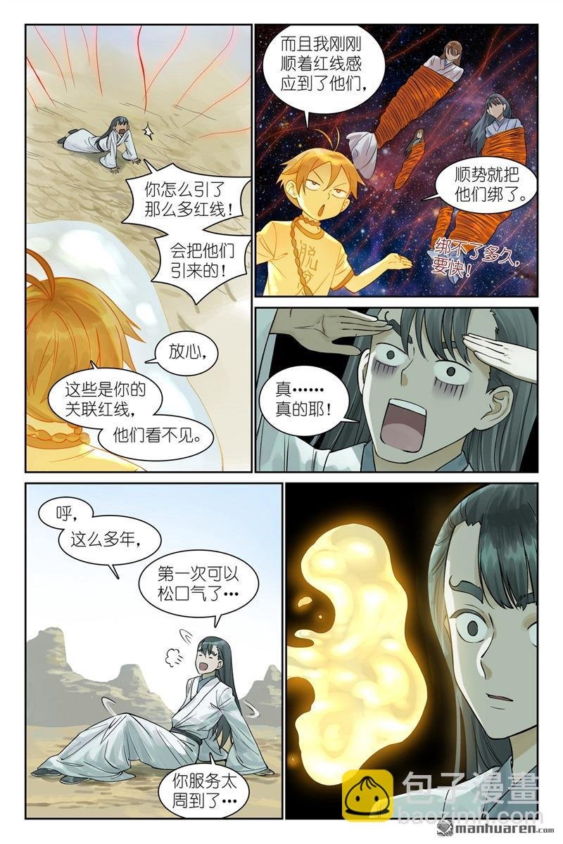 总562回 你是成功学大师吗