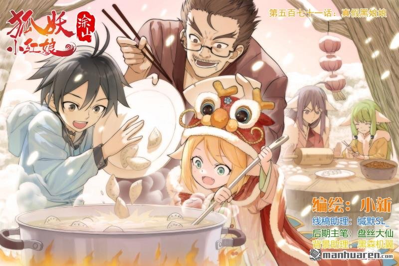 总571回 真假黑娘娘