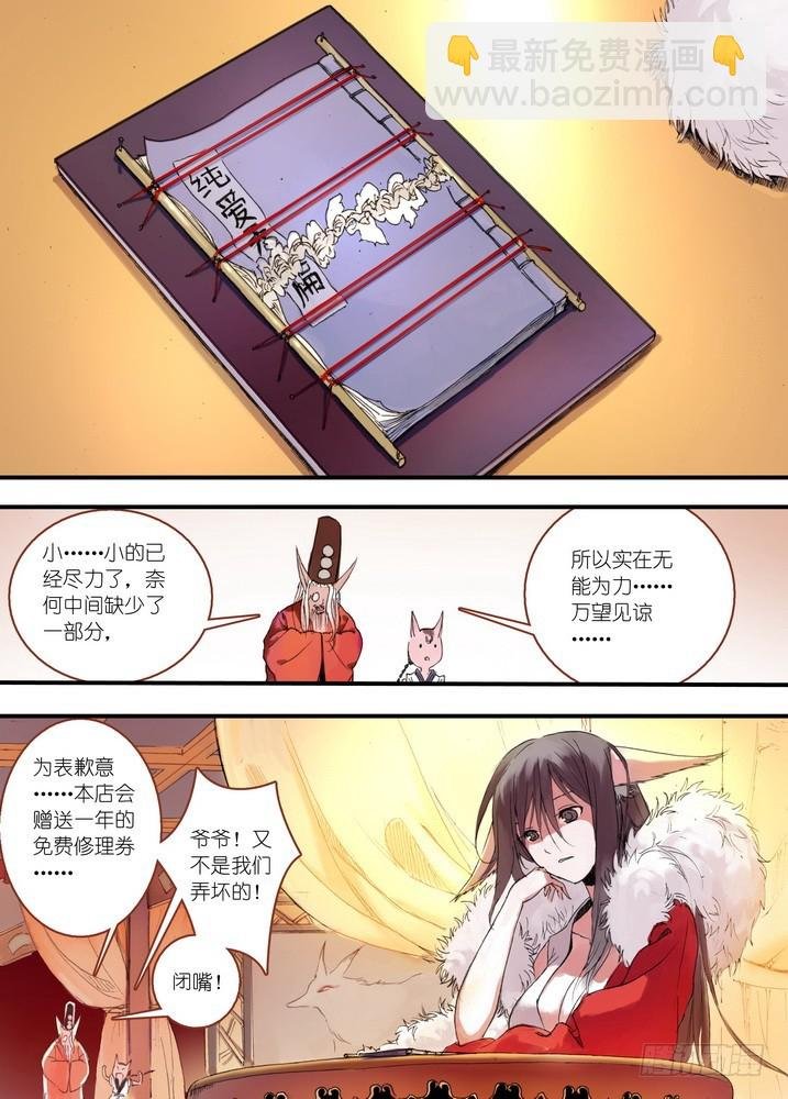 036·涂山的计划（上）