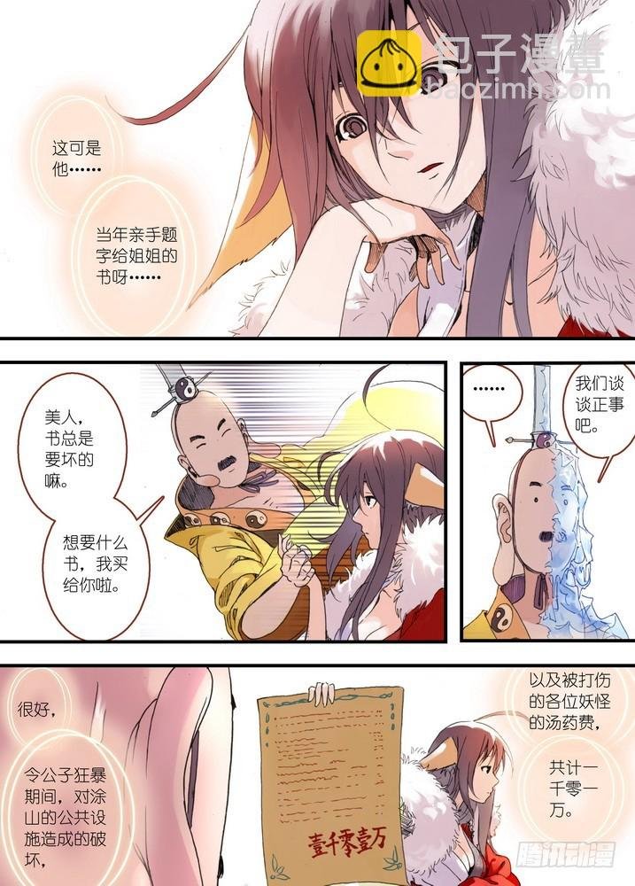 036·涂山的计划（上）