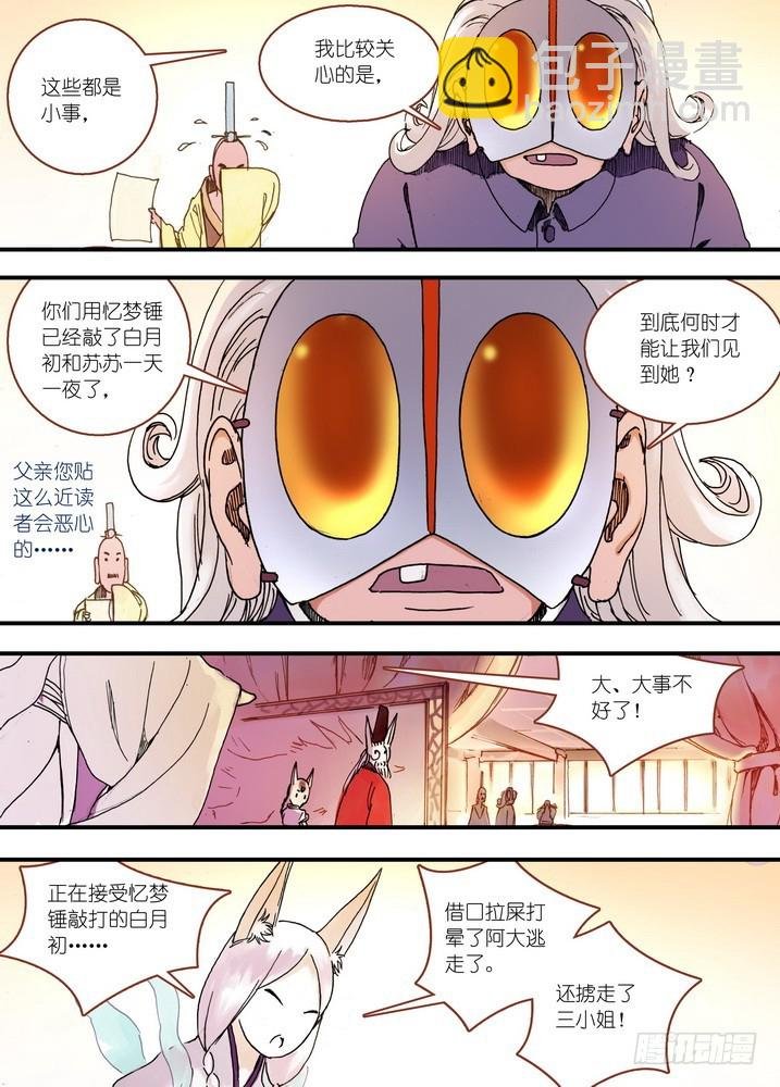 036·涂山的计划（上）