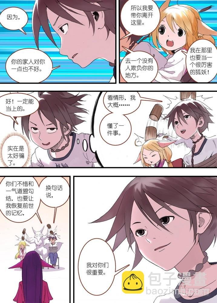 036·涂山的计划（上）