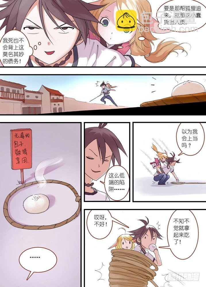 036·涂山的计划（上）