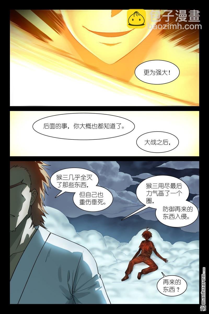 总574回 傲来四猴