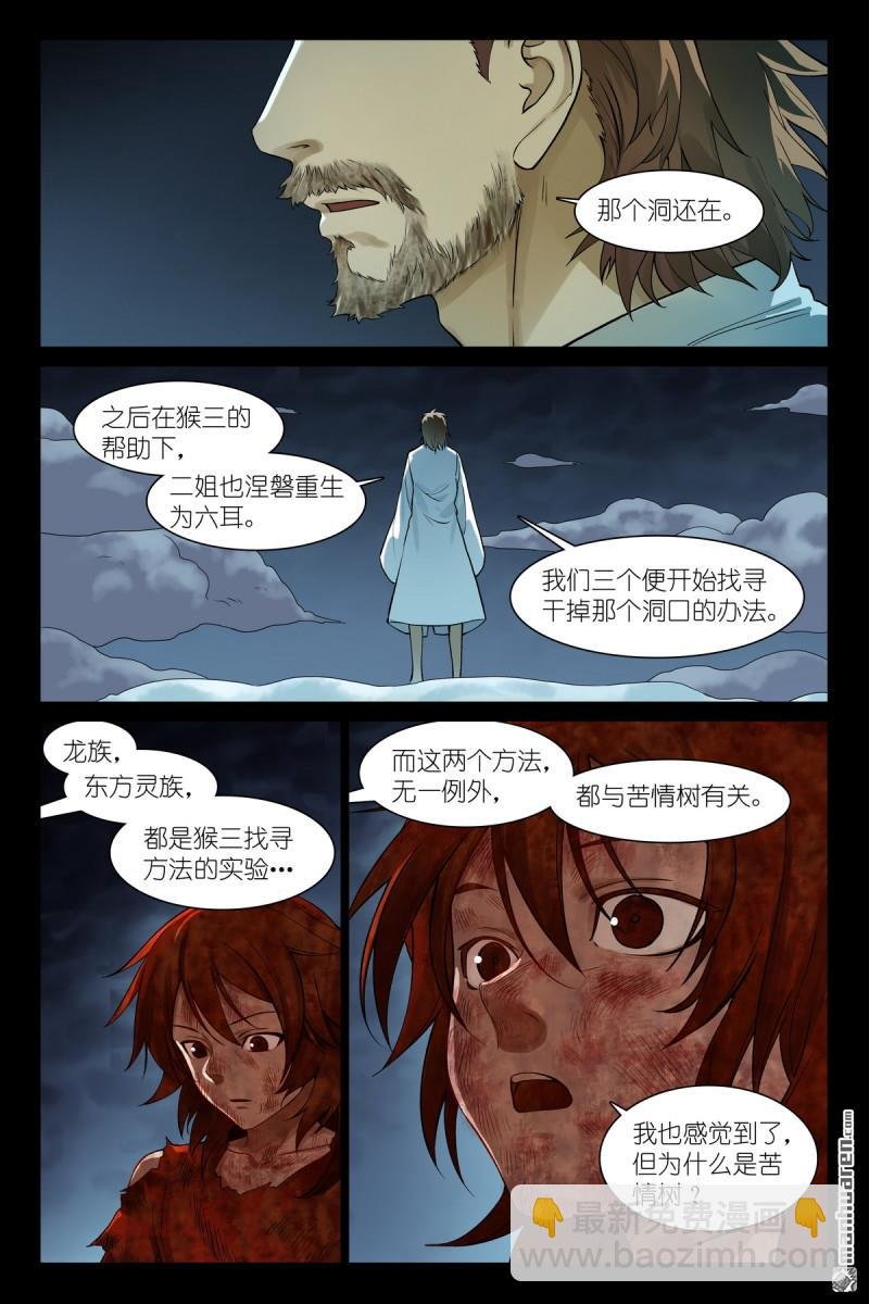总574回 傲来四猴