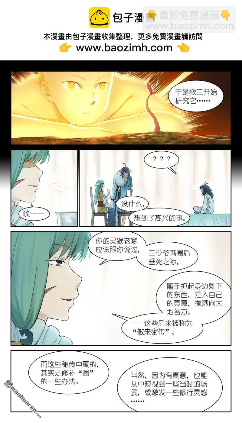 总574回 傲来四猴