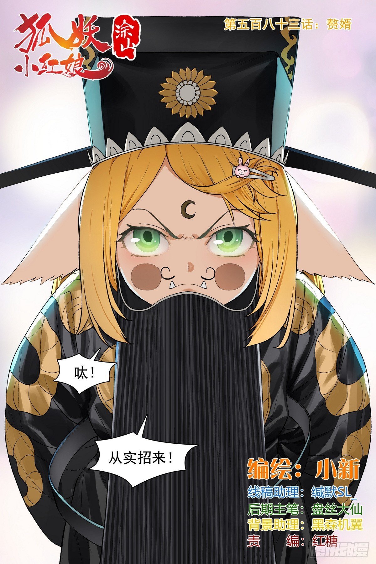 总583·赘婿