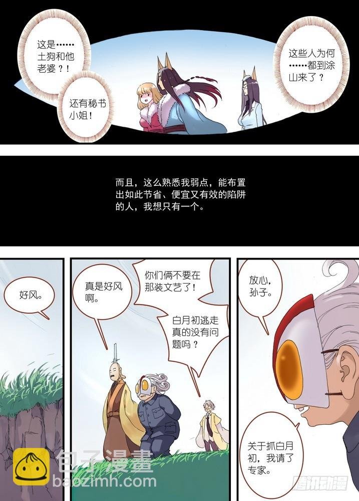 036·涂山的计划（下）