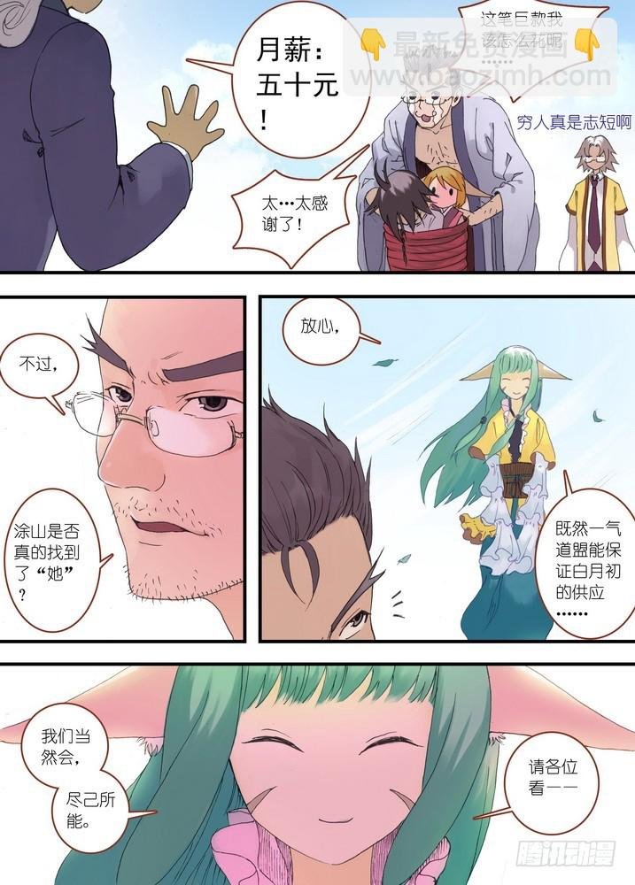 036·涂山的计划（下）