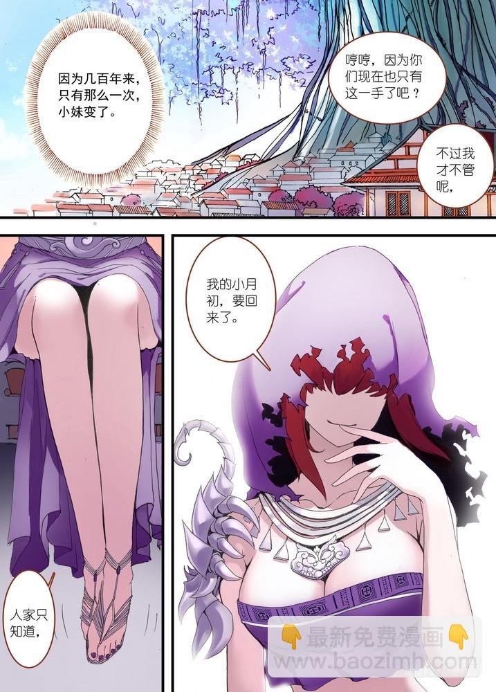 036·涂山的计划（下）