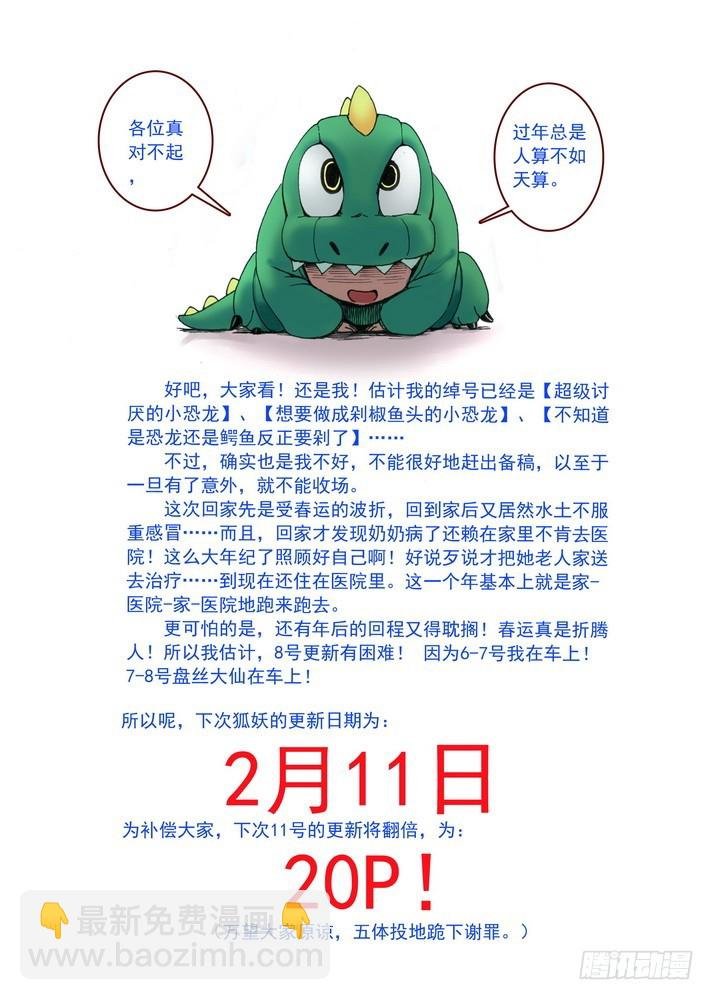 036·涂山的计划（下）