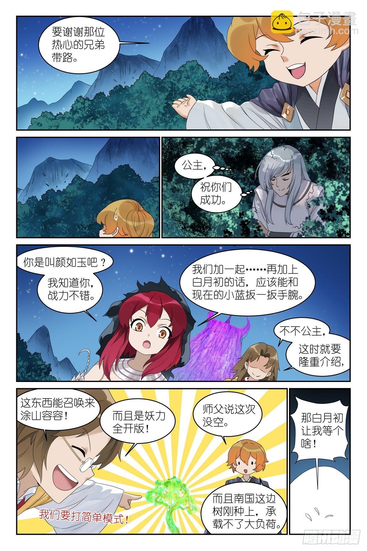 总591·妖皇入门