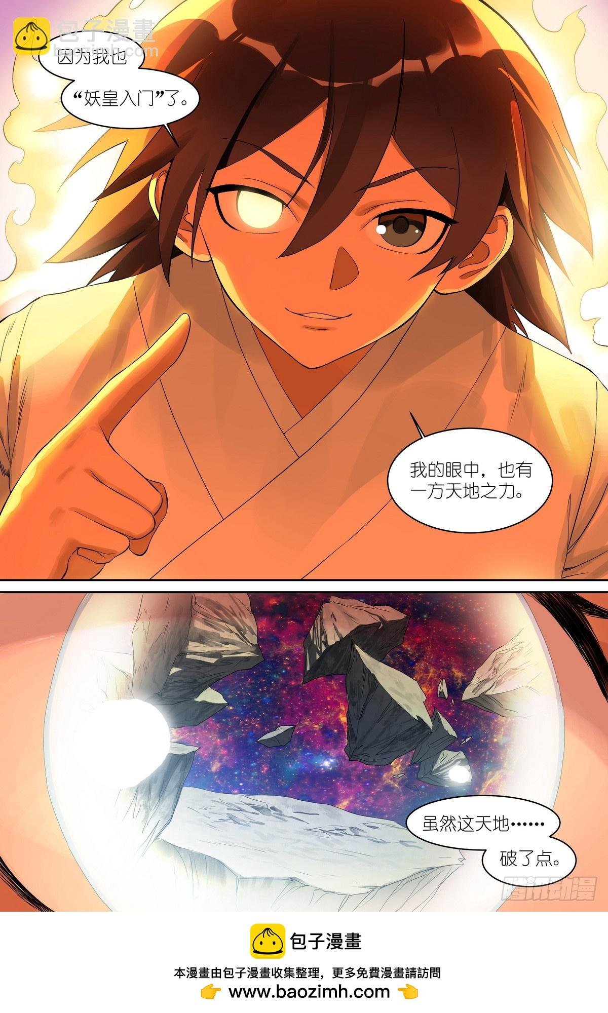 总591·妖皇入门