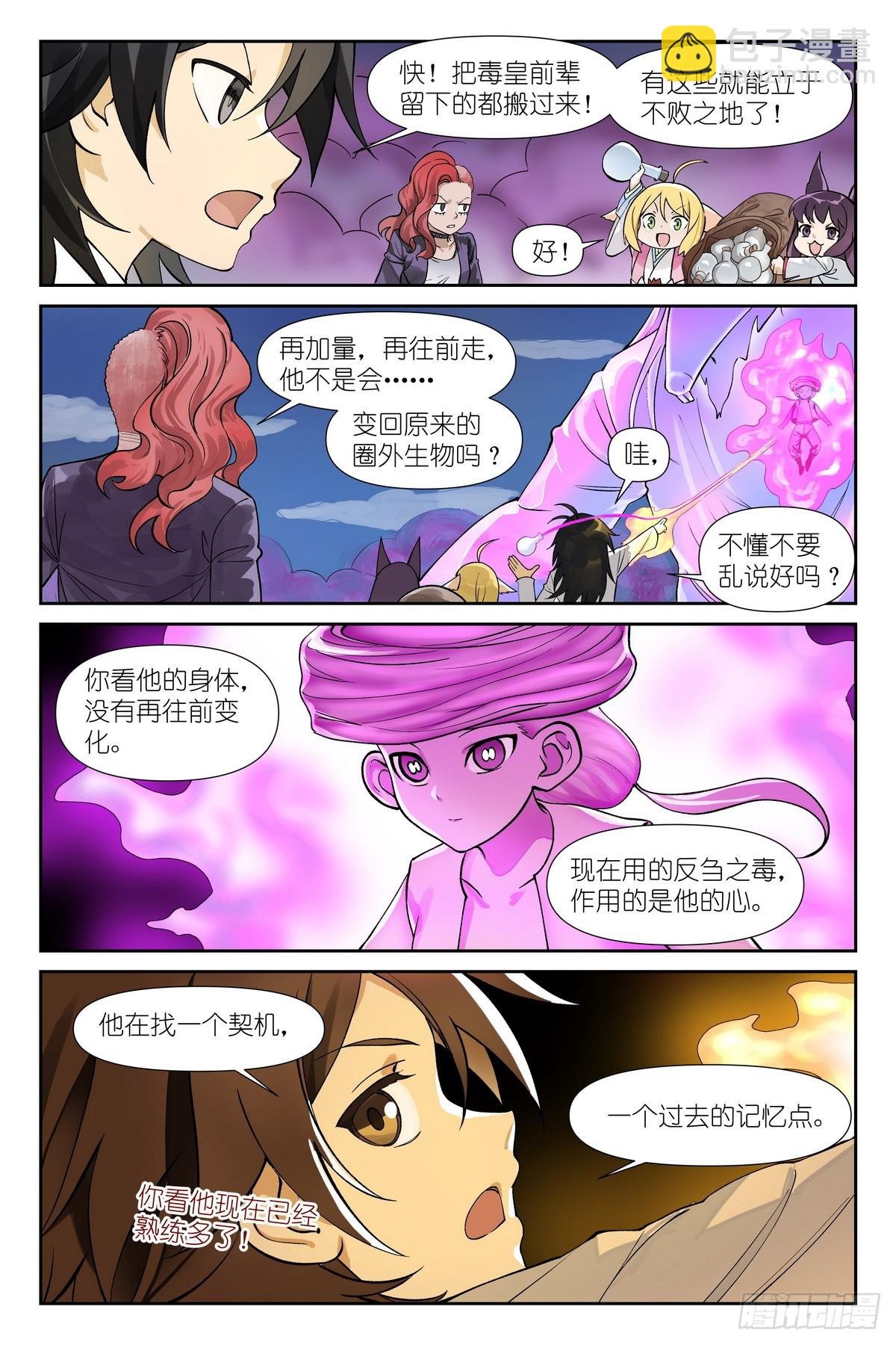 总596·你想当妖怪吗？
