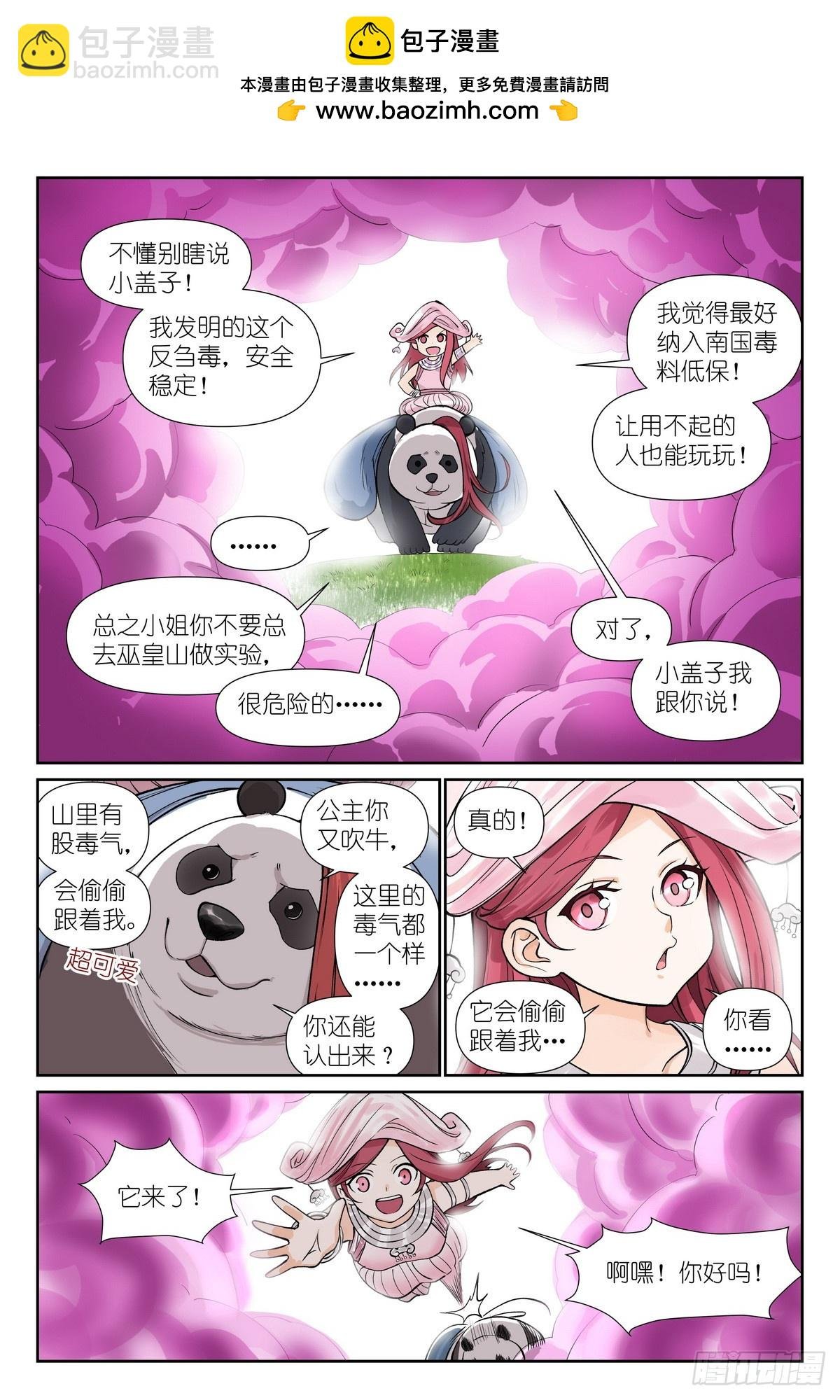 总596·你想当妖怪吗？