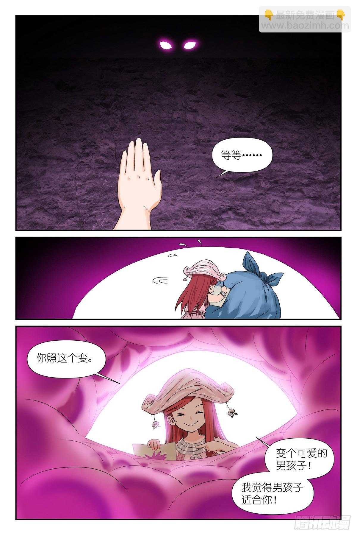 总596·你想当妖怪吗？