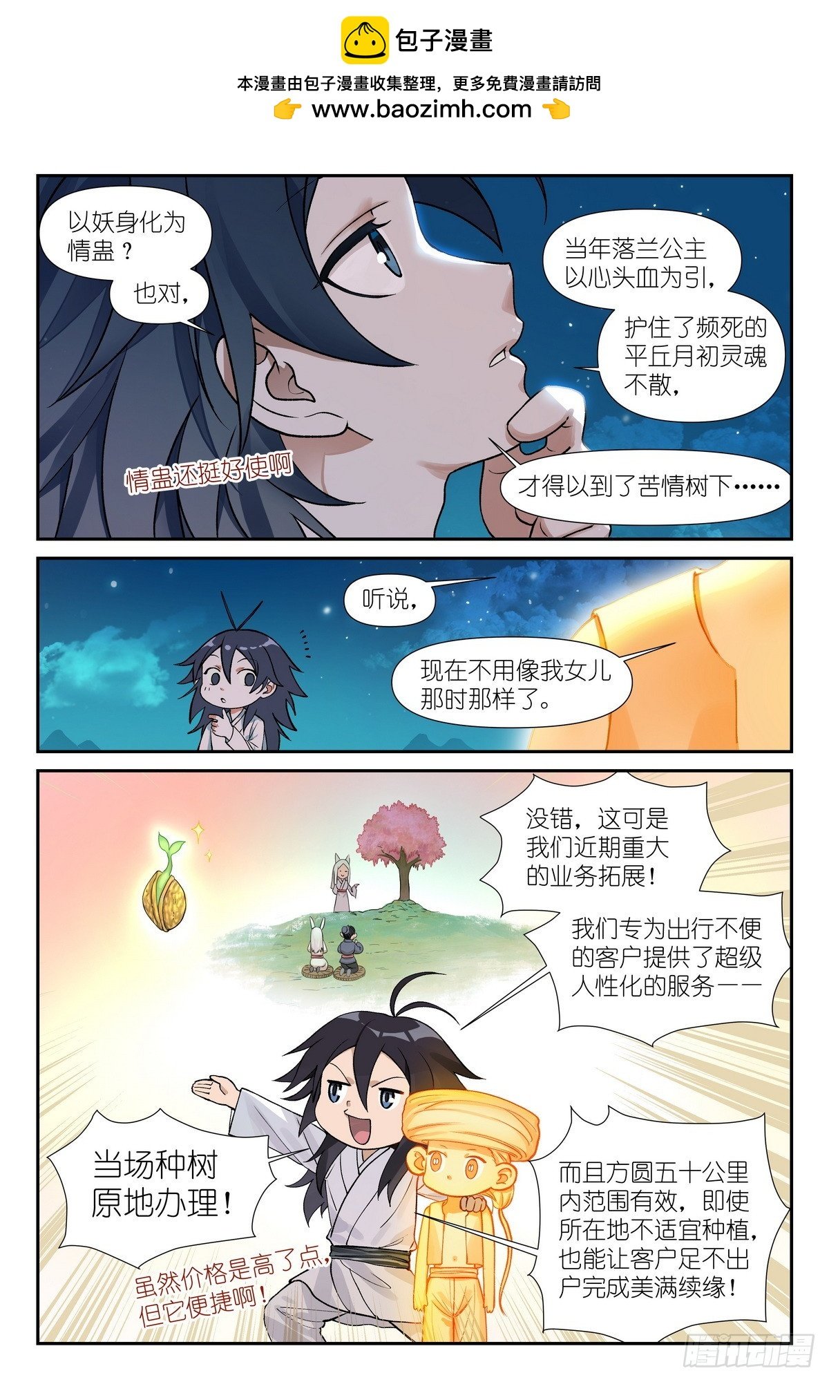 599·就你了情蛊！